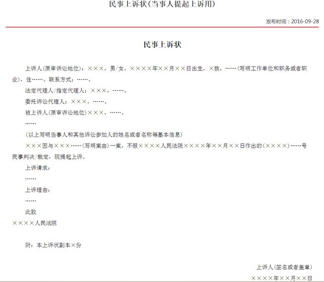 律师手把手教你写民事上诉状 掌握要领 你也可以独立操刀 酷生活网
