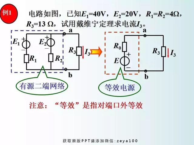 戴维宁定理