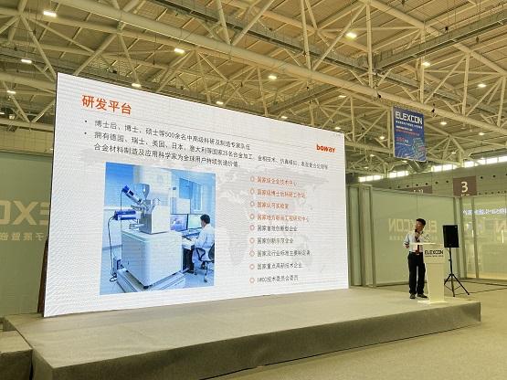 深圳机械展直播博威合金