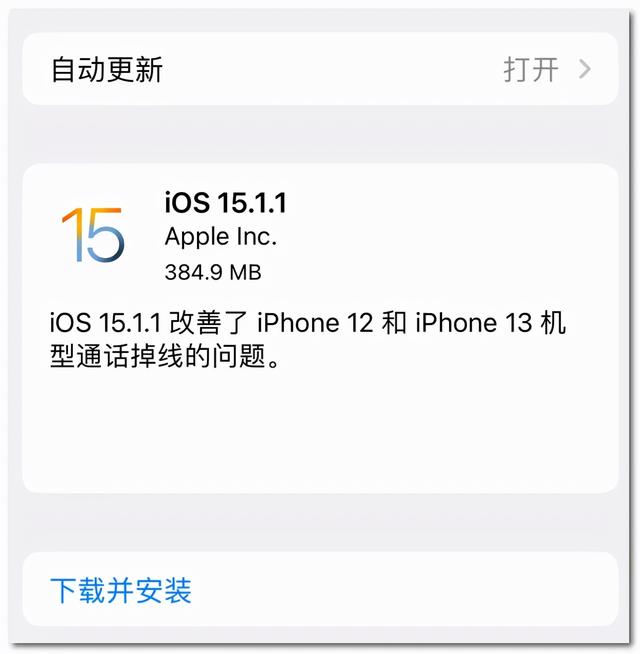 iPhone 12/13 建议快更新，iOS 15.1.1 版本已推送