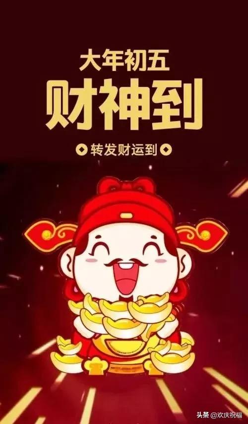 接财神的祝福语