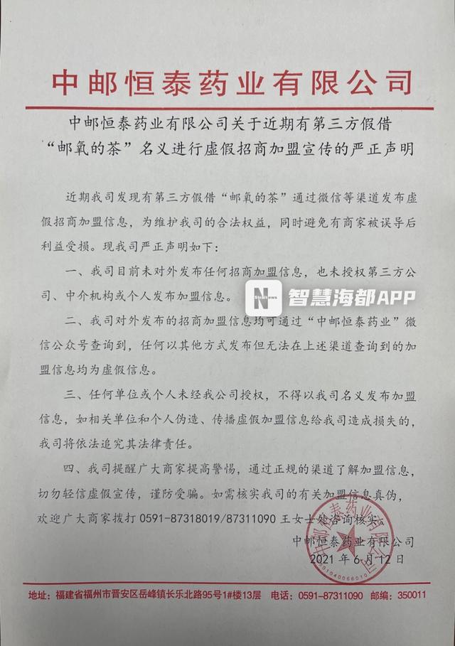 福州网红奶茶店“邮氧的茶”开放招商加盟?官方:假的