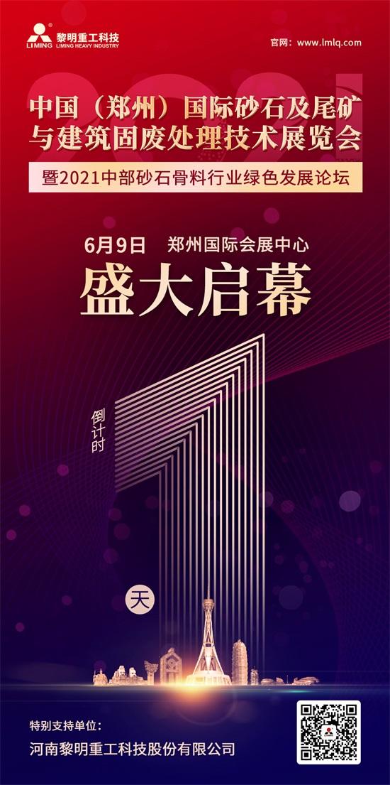 砂石机械展会