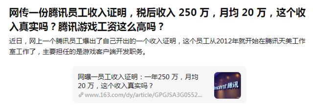 程序员的薪资有多高？看完腾讯天美工作室员工爆料我服了