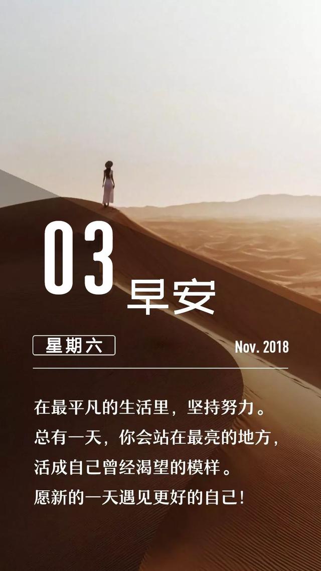 周六早安日签181103：如果真存在锦鲤，那努力一定是最好的锦鲤