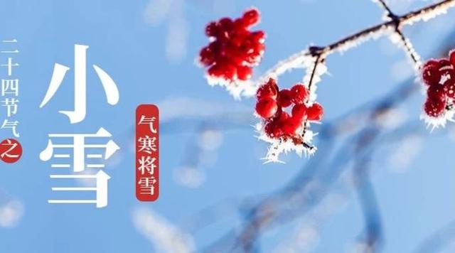 小雪必吃八种食物_小雪食物种吃法大全_小雪吃啥主食