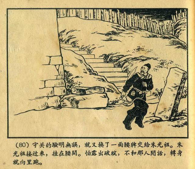 连环画《窦尔敦》