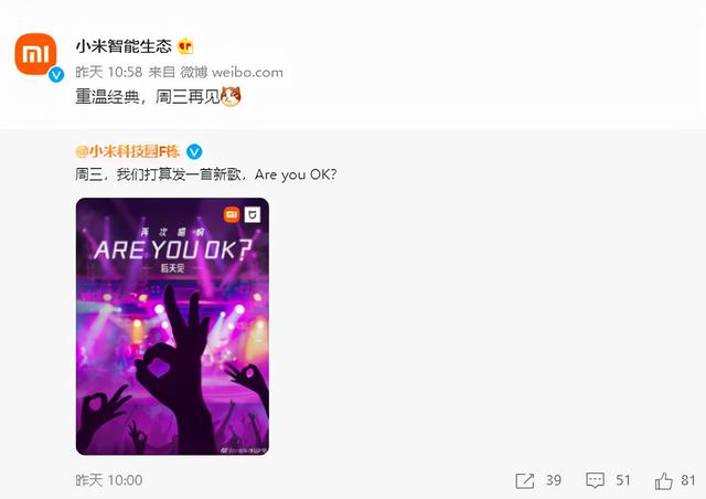 小米预告周三发新歌，海报配有OK手势，网友：雷军亲自登台演唱吗