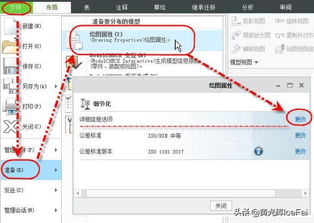 proe工程图展平板层