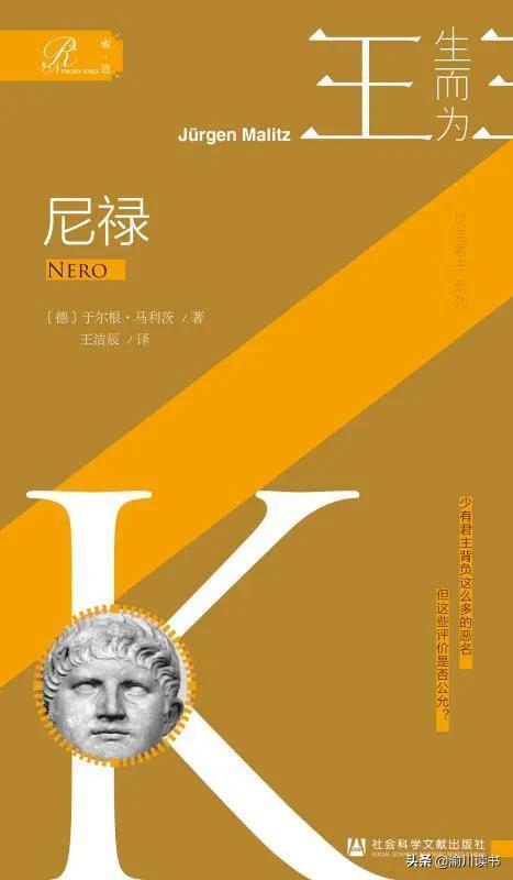 多才多艺？形同桀纣？尼禄是个什么样的皇帝
