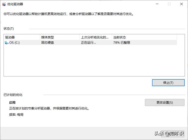 win10执行磁盘驱动器整理优化指令提升电脑运行速度