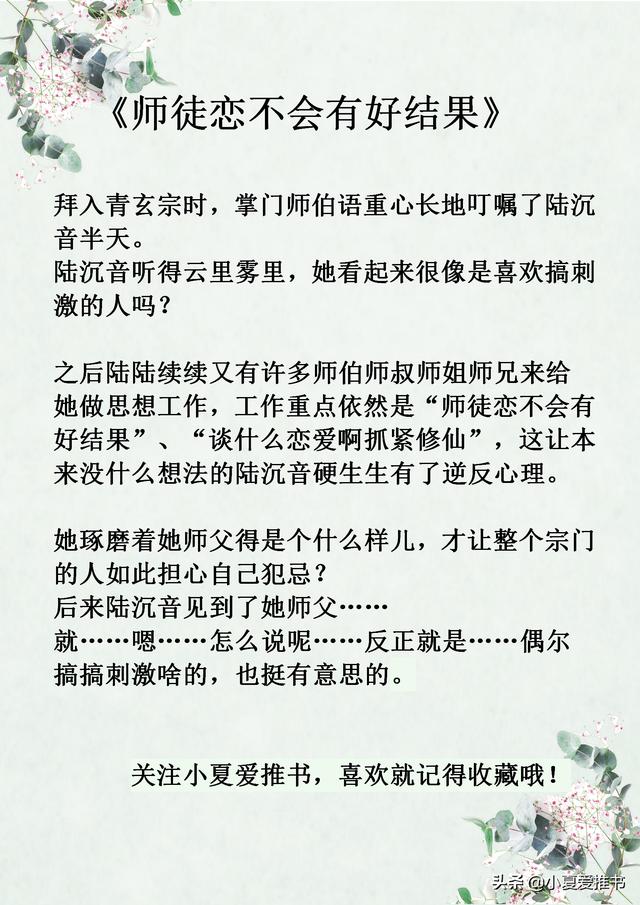 小虐结局好师徒恋古言「求师徒恋的古言穿越小说」