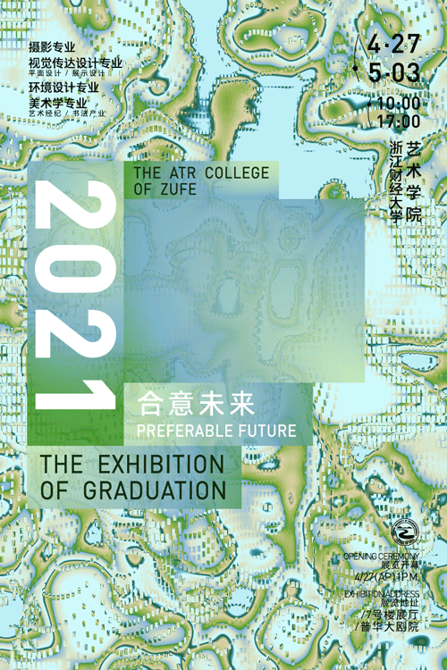 南京工程学院毕业展