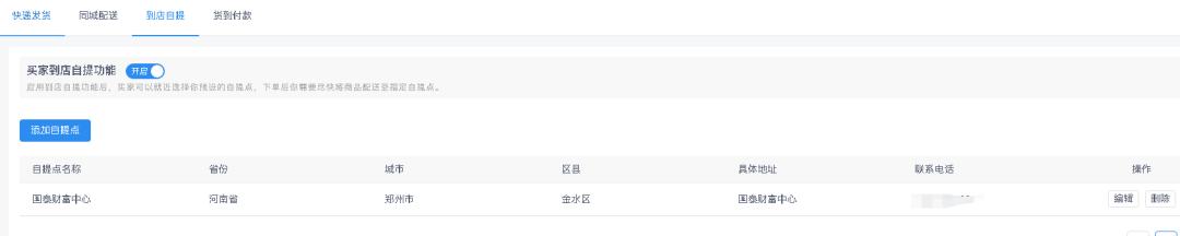 小程序餐饮外卖同城配送/到店自提解决方案(附操作详细步骤)