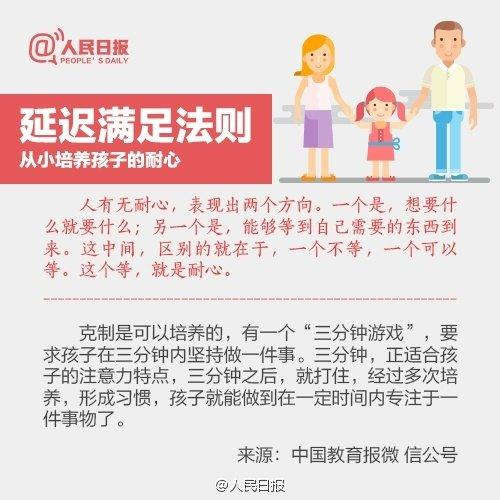 人民日报推荐：家长必知的9个黄金教育法则，助你培养优秀孩子 儿童教育 第9张