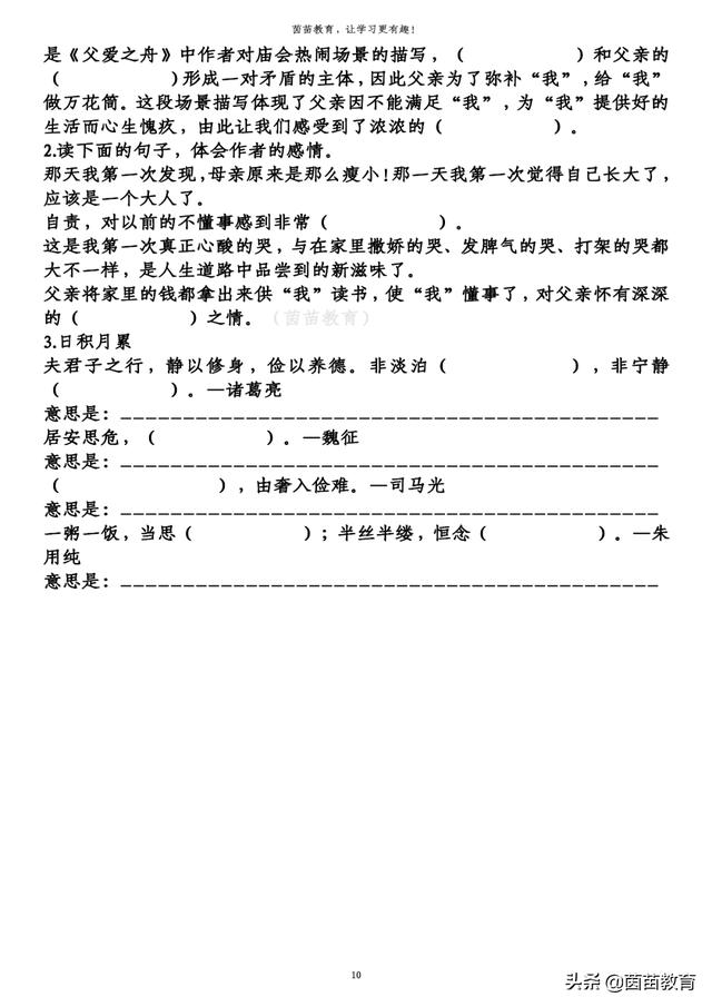 毕组词