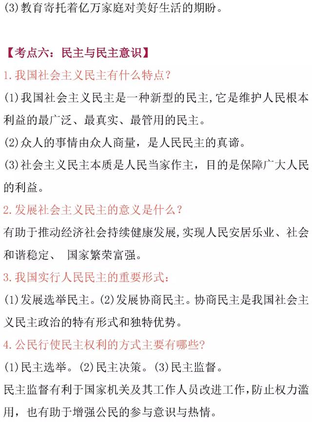 2021中考道德与法治：核心考点“背诵”内容整理，赶快打印背下