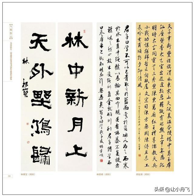 民生工程书法展