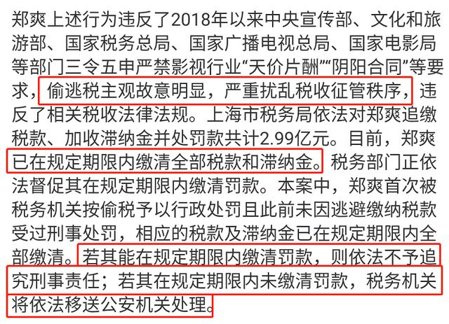 郑爽偷税漏税（涉偷税漏税郑爽的阴阳合同）