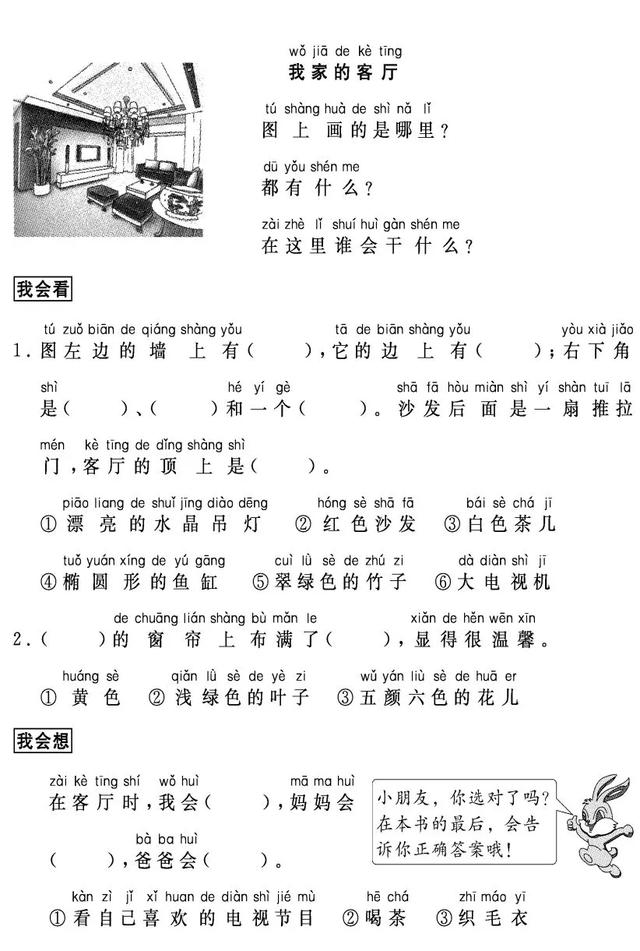 小学一年级看图写话专项训练七（一年级语文看图写话小窍门）(22)