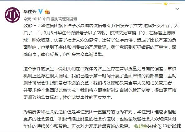 桔子水晶道歉声明:桔子水晶因公号推文涉嫌侮辱女性道歉