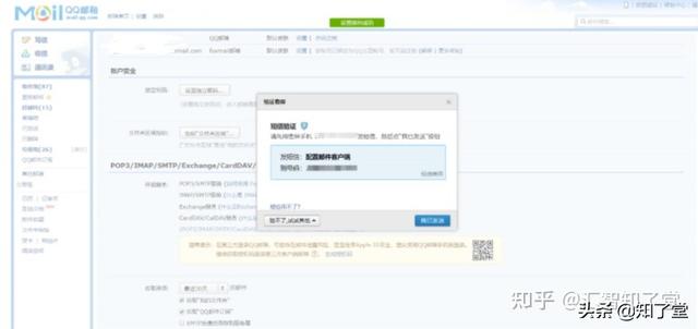SpringBoot集成QQ邮件递送