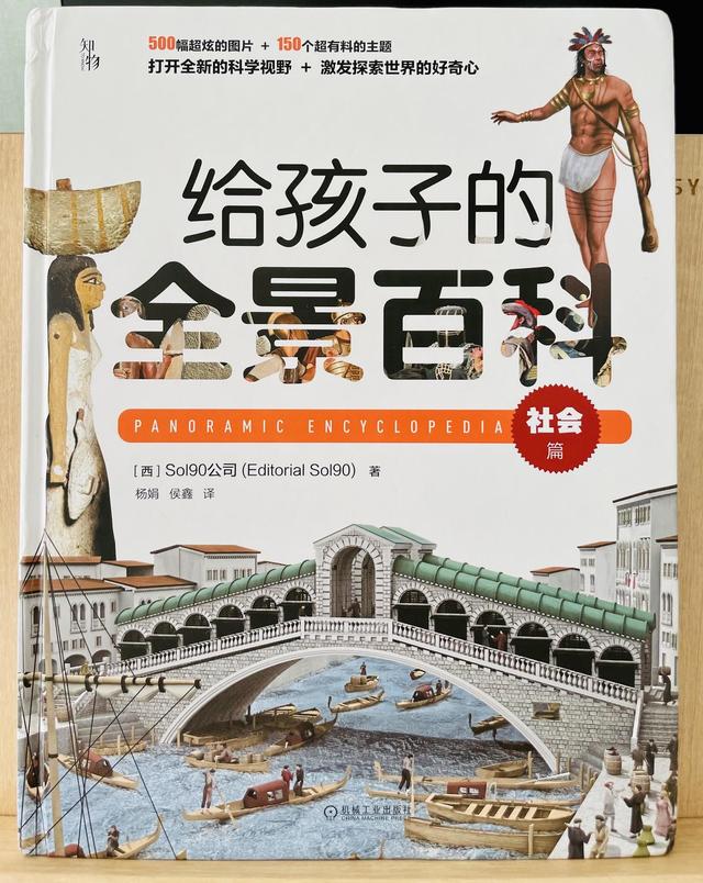 令人目眩神迷的“全景百科”，带孩子穿越时光，领略历史的变迁