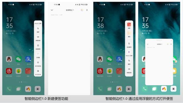 「ColorOS  12」智能侧边栏2.0，随时随地，懂你所需