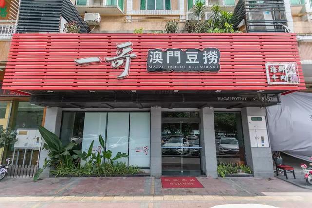 合肥澳门豆捞团购11年老铺一哥豆捞明星都光顾红鼎豆捞老板涉嫌犯罪