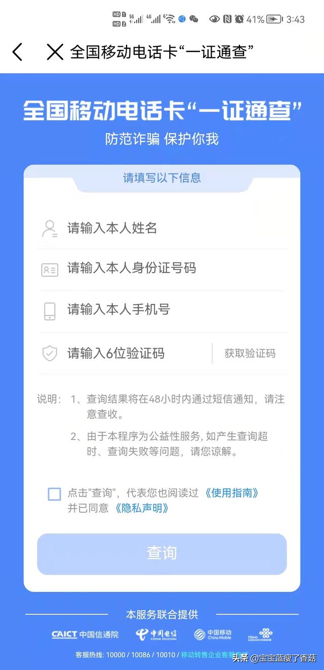 不知道自己身份证下有几个电话的人有福了