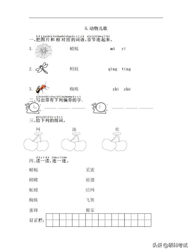 蜻的组词