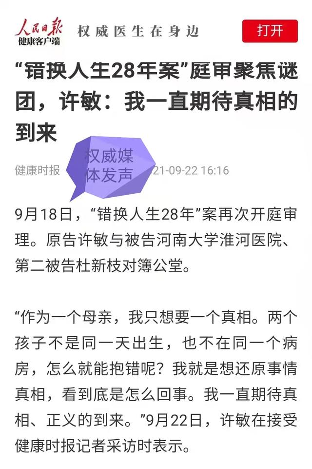 《人民日报》为二八事件发声，并且引用许敏的原话：期待真相到来
