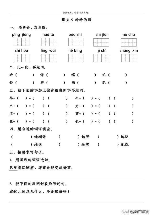 变成了造句