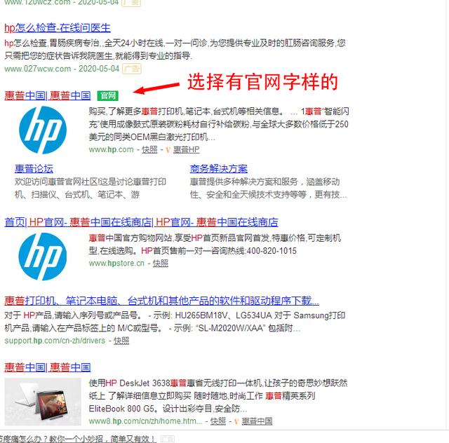 打印机驱动正确下载方法，防止装上垃圾弹窗广告等软件