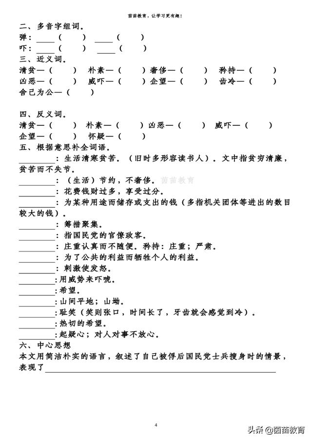 诊的拼音和组词