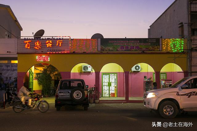 中国人在非洲经营利润丰厚的四大行业：饭店、旅店、超市、农场