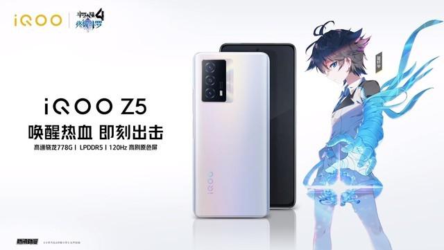 5000mAh大电池性能小钢炮 iQOO Z5发布1899元起-第41张图片-9158手机教程网