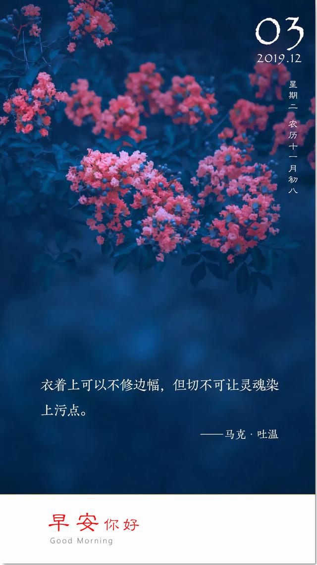 12月3日早安日签图片:每一个奋发努力的背后,必有加倍的赏赐