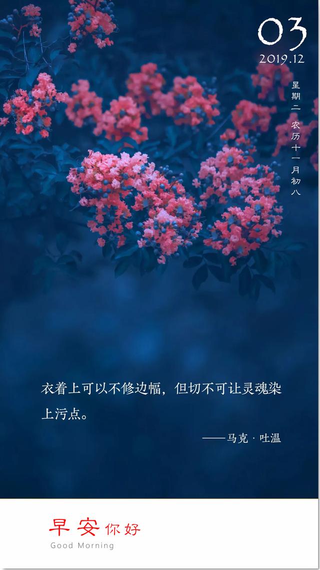 12月3日早安日签图片：每一个奋发努力的背后，必有加倍的赏赐