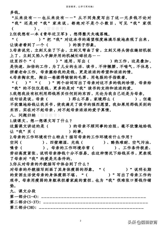 毕组词