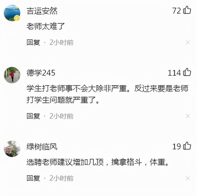 湖南一中学生冲上讲台，连续挥拳击打女老师，教育思路不换不行了