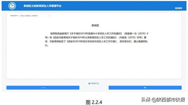 速看！今年西安幼升小 小升初怎样网上报名 几张图看懂所有流程 小升初报名 第20张