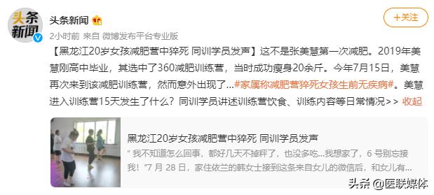 岁女孩在减肥营中猝死 错误减肥的危害你了解吗 太阳信息网