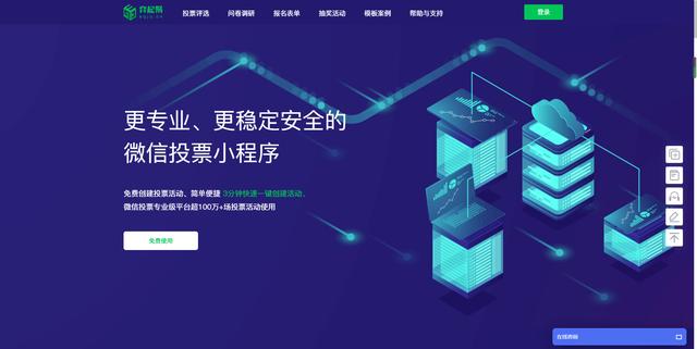 微信做投票的第三方投票小程序,首推评选活动投票