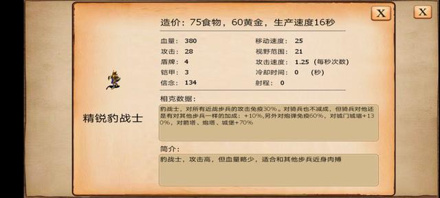 帝国时代手游：指尖帝国。兵种克制全解