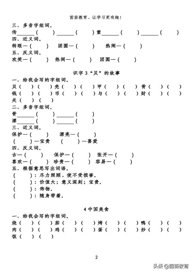 重的多音字组词