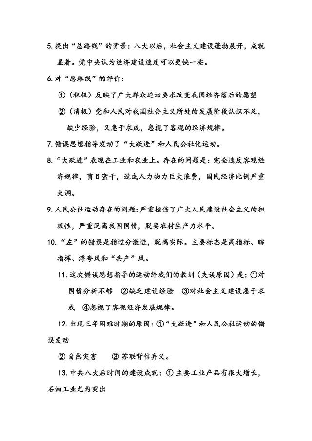 人教版：八年级历史下册复习知识点！考点归纳整合，建议打印收藏