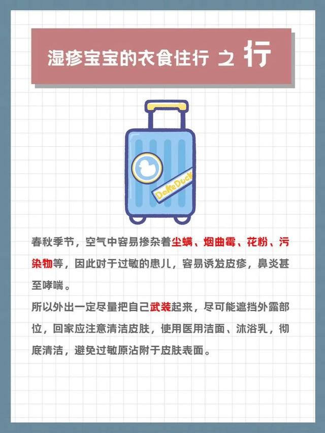 4张图告诉你，湿疹宝宝的「衣食住行」该注意什么？