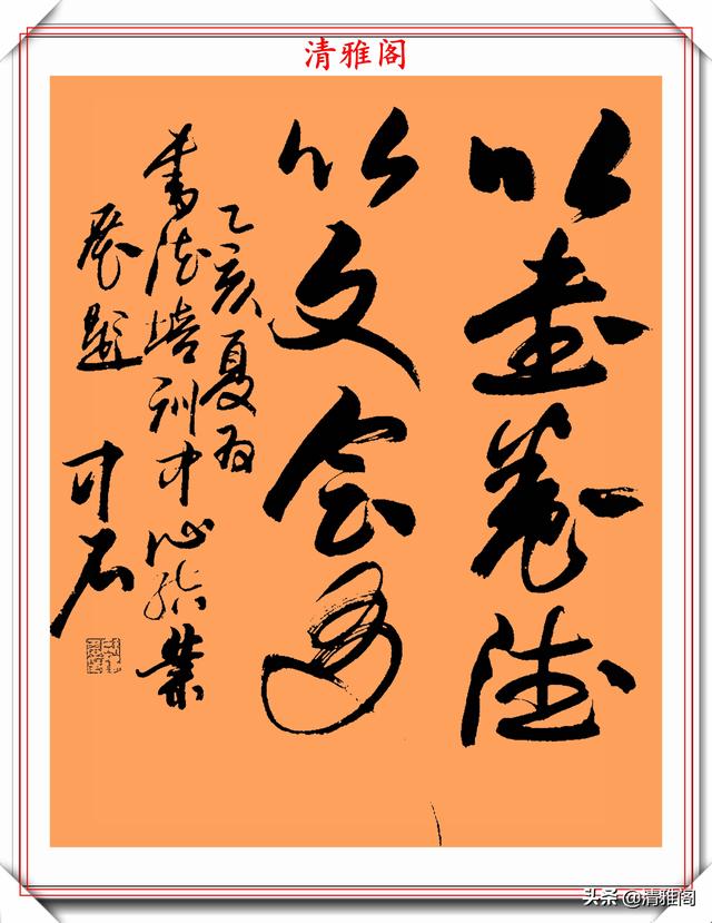 優秀行書書法作品欣賞(一個字書法作品欣賞圖片大全)-星座夢城