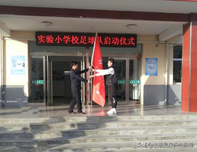 小學足球隊旗設計圖（原平市實驗小學校舉行校園足球隊啟動儀式）